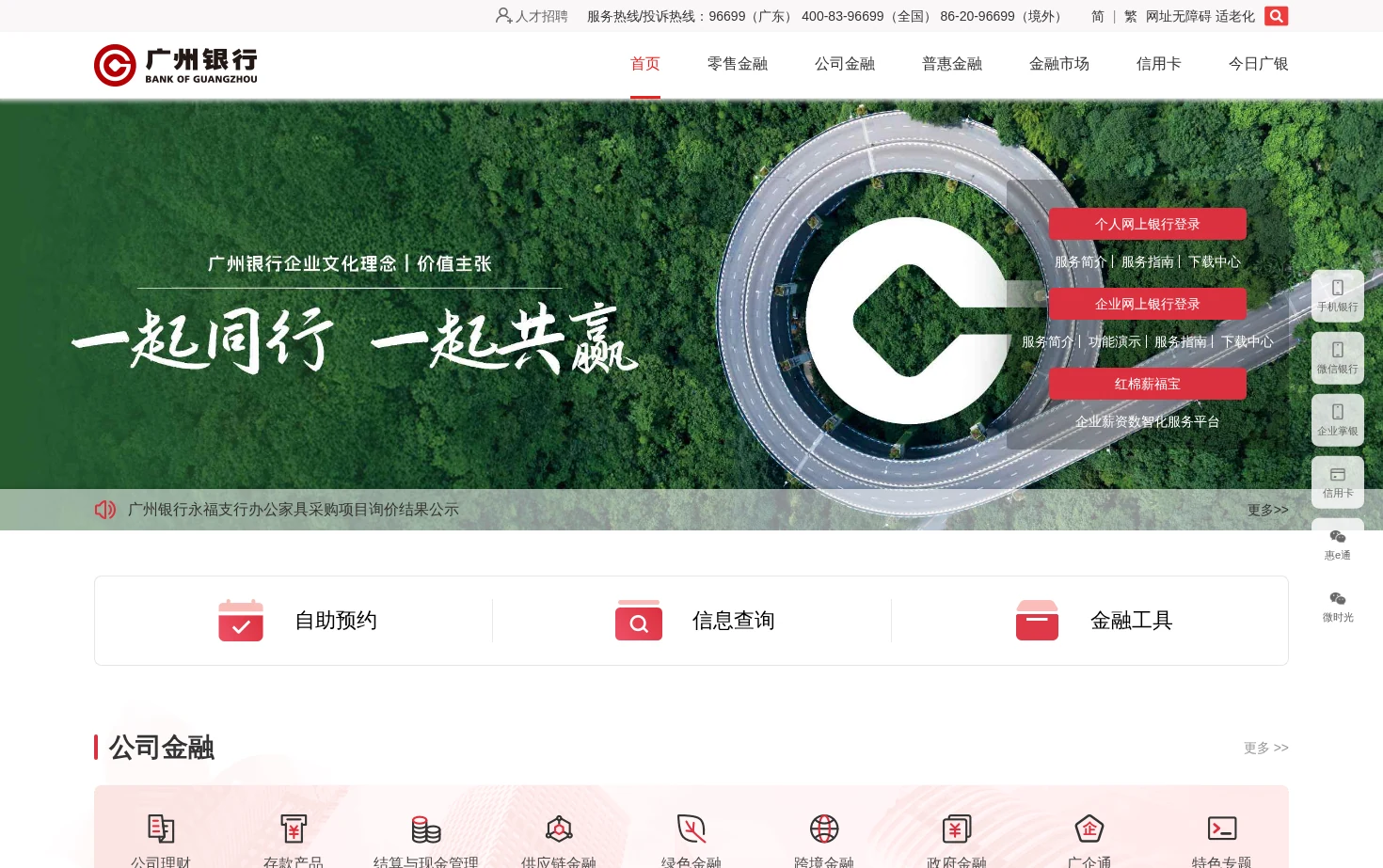 广州银行官方网站 页面快照